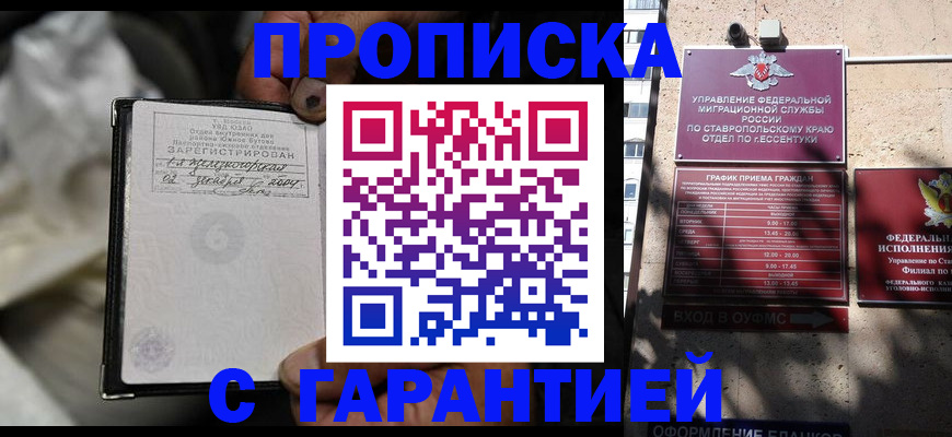 прописка паспорт в Ртищево